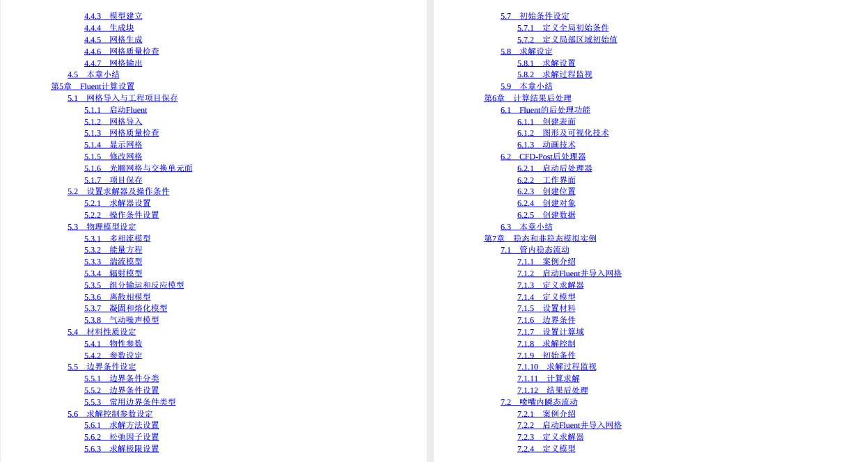 《Fluent19.0流体仿真从入门到精通》原版书籍及附件